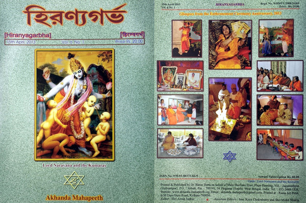 Akhanda Mahapeeth, Akhandamahapeeth, Nanga Baba, Kriya Yoga, Yoga, Mata Sharbani Trust, Shibrampur, Kolkata, Spiritual, Durga Puja, Adhyatmik,