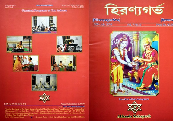 Akhanda Mahapeeth, Akhandamahapeeth, Nanga Baba, Kriya Yoga, Yoga, Mata Sharbani Trust, Shibrampur, Kolkata, Spiritual, Durga Puja, Adhyatmik,