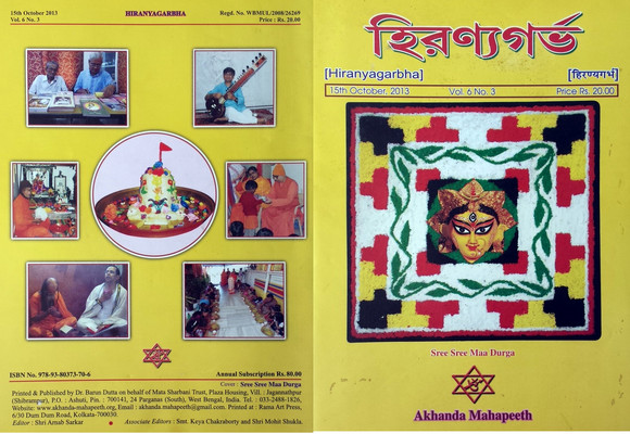 Akhanda Mahapeeth, Akhandamahapeeth, Nanga Baba, Kriya Yoga, Yoga, Mata Sharbani Trust, Shibrampur, Kolkata, Spiritual, Durga Puja, Adhyatmik,